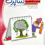 شباهنگ هوش و خلاقیت اول ابتدایی شاپرک