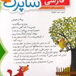 شباهنگ فارسی دوم دبستان شاپرک