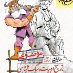 خیلی سبز تاریخ ادبیات و سبک شناسی جامع کنکور (رشته انسانی)