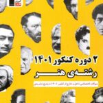 قلم چی 2 مجموعه کنکور 1401 (رشته هنر) با تخفیف ویژه