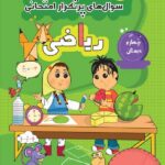 ریاضی چهارم ابتدایی پرتکرار قلم چی با تخفیف ویژه