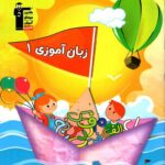 قلم چی زبان آموزی (1) با تخفیف ویژه