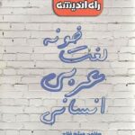 راه اندیشه لغت خونه عربی (رشته انسانی) با تخفیف ویژه
