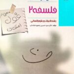 مبتکران فلسفه دوازدهم غول امتحان (رشته انسانی) با تخفیف ویژه