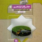 مبتکران آموزش و آزمون جغرافیا یازدهم گذرنامه (رشته انسانی) با تخفیف ویژه