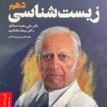 خظ فکری زیست شناسی دهم انتشارات دریافت