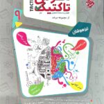 هوش تاکتیک نهم تیزهوشان مرشد (جلد اول)  مبتکران