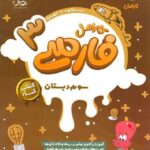 پویش کار فارسی سوم ابتدایی کارامل با تخفیف ویژه