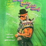 راه اندیشه زیست شناسی جامع دوازدهم کلاسینو (جلد دوم) با تخفیف ویژه