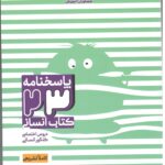 پاسخنامه 23 کتاب انسانی مشاوران