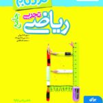 ریاضی جامع تجربی نردبام  خیلی سبز