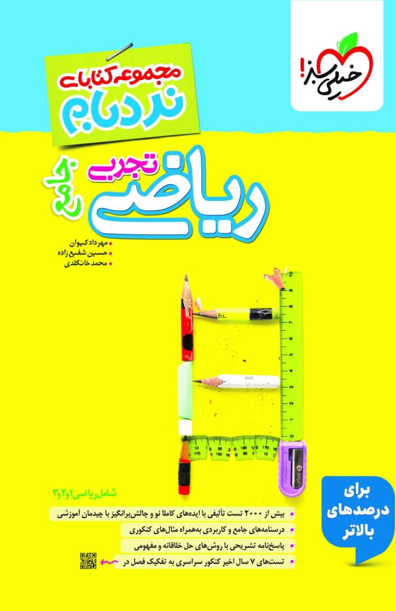 photo_2025-07-16_10-14-32 ریاضی جامع تجربی نردبام  خیلی سبز - Image 1