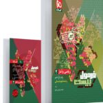 ریاضی و آمار یازدهم انسانی فرمول بیست +دفترچه رایگان  گاج