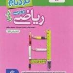ریاضی جامع تجربی نردبام  خیلی سبز
