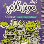 فینگرهوش کلامی انتشارات پویش