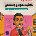 خلاقیت تصویری و تجسمی  اخوان