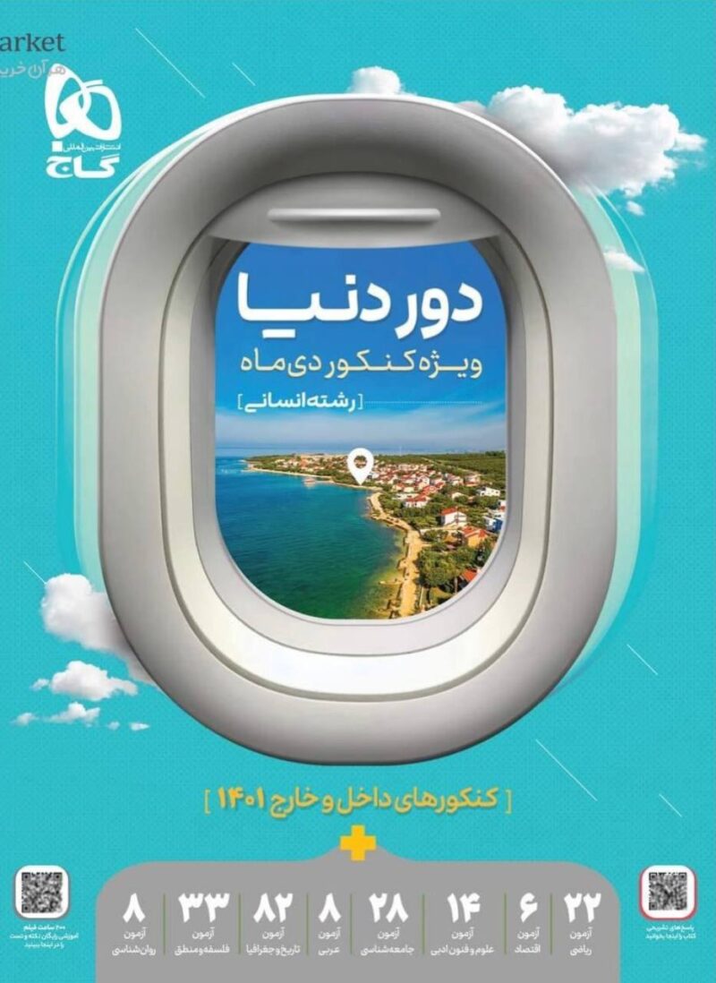 photo_2022-12-31_09-41-55 گاج دور دنیا انسانی (ویژه دیماه) - Image 1