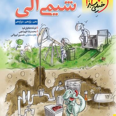 شیمی آلی(موضوعی) خیلی سبز