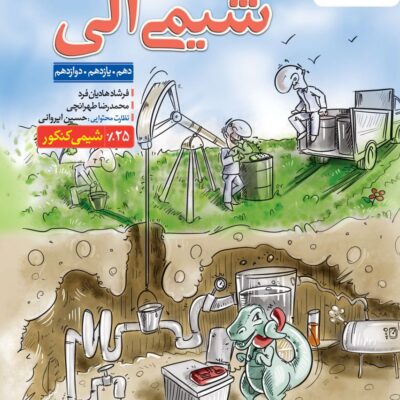 شیمی آلی (موضوعی) خیلی سبز