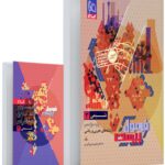 شیمی دوازدهم + دفتزچه رایگان فرمول بیست  گاج