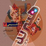 شیمی دوازدهم (هیبرید) + دفتزچه رایگان فرمول بیست  گاج