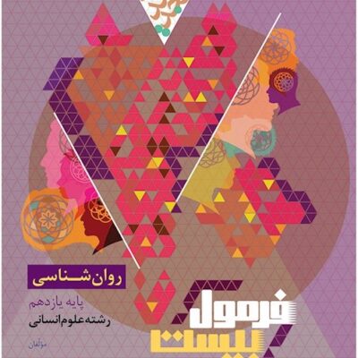 روان شناسی سری فرمول بیست گاج