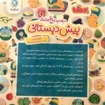 گل واژه مجموعه شش جلدی پیش دبستان