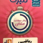 گل واژه  گلبرگ ریاضی ششم