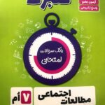 گل واژه  اجتماعی هفتم سری گلبرگ