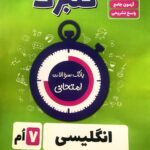 گل واژه  زبان هفتم سری گلبرگ