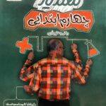 گل واژه  معلم یار چهارم ابتدایی