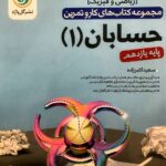 گل واژه  کار و تمرین حسابان یازدهم