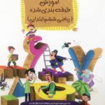 گل واژه  آموزش طبقه بندی ریاضی ششم