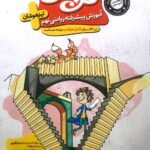 گل واژه  ریاضی نهم گل پلاس