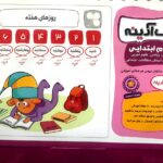 گل واژه  پیک آدینه سوم ابتدایی