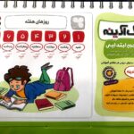 گل واژه  پیک آدینه پنجم ابتدایی