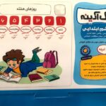 گل واژه  پیک آدینه ششم ابتدایی