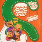 گل واژه  مجموعه سوالات دروس چهارم