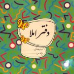 دفتر املاء اول تا ششم  گل واژه