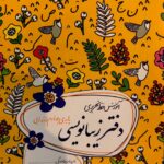 گل واژه  دفتر زیبا نویسی چهارم