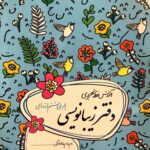 دفتر زیبا نویسی ششم  گل واژه