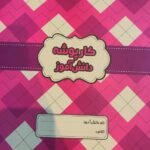 گل واژه  کارپوشه دانش آموز بنفش