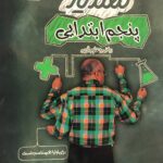 گل واژه  معلم یار پنجم ابتدایی