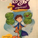 گل واژه  آزمون جامع نهم گل پلاس