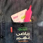 گل واژه  کار و تمرین ریاضی نهم