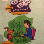 گل واژه  آزمون جامع پنجم گل پلاس