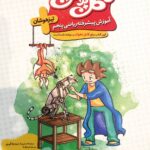 گل واژه  آزمون پیشرفته (گل پلاس) ریاضی پنجم