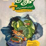 آموزش پیشرفته علوم نهم گل پلاس  گل واژه