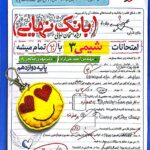 شیمی دوازدهم بانک نهایی خیلی سبز