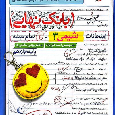 شیمی دوازدهم بانک نهایی خیلی سبز
